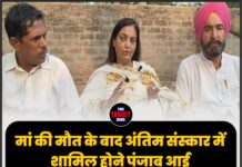 मां की मौत के बाद अंतिम संस्कार में शामिल होने पंजाब आई अमेरिकी महिला का हुआ अपहरण,मामला जानकर हर कोई हुआ हैरान