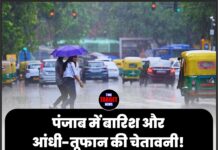 पंजाब में बारिश और आंधी-तूफान की चेतावनी! 10 मई तक मौसम को लेकर बड़ी अपडेट जारी, इन जिलों में अलर्ट