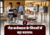 गैस कनेक्शन के नियमों में बड़ा बदलाव: अब एक घर में दो गैस कनेक्शन एक साथ नहीं चलेंगे