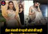 ईशा अंबानी ने पहनी सोने की साड़ी और 200 करोड़ का ब्लाउज, हाथ में पकड़ा ‘आम’ बना चर्चा का विषय