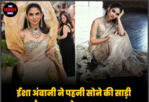 ईशा अंबानी ने पहनी सोने की साड़ी और 200 करोड़ का ब्लाउज, हाथ में पकड़ा ‘आम’ बना चर्चा का विषय