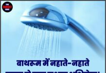बाथरूम में नहाते-नहाते लाइव हो गया मशहूर अभिनेता! देखने वालों के उड़ गए होश