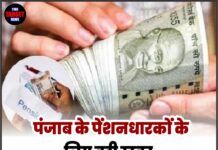 पंजाब के पेंशनधारकों के लिए बड़ी खबर, अब खड़ी हो गई एक और नई मुसीबत