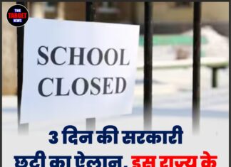 3 दिन की सरकारी छुट्टी का ऐलान, इस राज्य के स्कूल और दफ्तर रहेंगे बंद