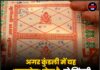अगर कुंडली में यह ‘राजयोग’ होता है, तो जिंदगी राजाओं की तरह गुजरती है।