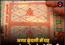 अगर कुंडली में यह ‘राजयोग’ होता है, तो जिंदगी राजाओं की तरह गुजरती है।