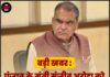 बड़ी खबर : पंजाब के मंत्री संजीव अरोड़ा को ED ने किया गिरफ्तार,सूत्र !