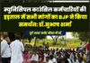 म्युनिसिपल काउंसिल कर्मचारियों की हड़ताल में सभी मांगों का BJP ने किया समर्थन: डॉ.सुभाष शर्मा
