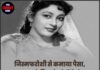 जिस्मफरोशी से कमाया पैसा, बाथरूम से निकले नोटों के ढेर! जब बॉलीवुड की मशहूर अभिनेत्री ने…