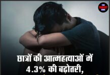 छात्रों की आत्महत्याओं में 4.3% की बढ़ोतरी, 14 हजार से ज्यादा युवाओं की मौत: NCRB रिपोर्ट