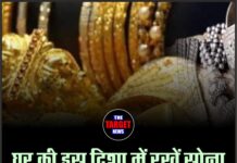 घर की इस दिशा में रखें सोना, फकीर भी बन जाएगा अमीर