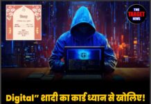 Digital” शादी का कार्ड ध्यान से खोलिए! क्लिक करते ही व्यापारी के खाते से 5 लाख रुपये गायब हो गए