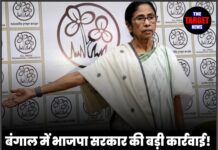 बंगाल में भाजपा सरकार की बड़ी कार्रवाई! ममता सरकार के समय नियुक्त सभी नामित अधिकारियों को बर्खास्त किया गया