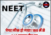पेपर लीक हो गया! 180 में से 140 सवाल मैच हुए, चिंता में पड़े NEET के छात्र