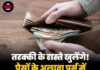 तरक्की के रास्ते खुलेंगे! पैसों के अलावा पर्स में रखें ये शुभ चीजें