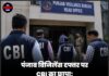 पंजाब विजिलेंस दफ्तर पर CBI का छापा: 20 लाख रिश्वत केस में बड़ा एक्शन,3 गिरफ्तार, सिस्टम पर उठे सवाल