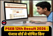PSEB 12th Result 2026 : पंजाब बोर्ड ने घोषित किए 12वीं कक्षा के नतीजे, जानें कौन रहा पहले स्थान पर