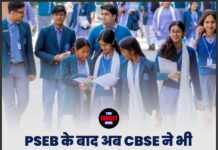 PSEB के बाद अब CBSE ने भी 12वीं का रिजल्ट घोषित कर दिया! ऐसे करें चेक