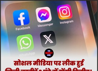 सोशल मीडिया पर लीक हुई निजी तस्वीरें 2 घंटे में होंगी डिलीट! सरकार ने नियमों में की सख्ती