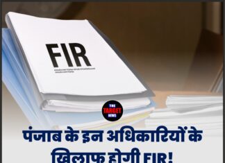 पंजाब के इन अधिकारियों के खिलाफ होगी FIR! जानिए क्या है पूरा मामला