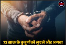 72 साल के बुजुर्ग को लूटने और अगवा करने के मामले में अशोक चक्र विजेता जवान समेत 4 गिरफ्तार