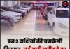 इन 3 राशियों की चमकेगी किस्मत, नई गाड़ी खरीदने का सपना होगा पूरा