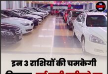 इन 3 राशियों की चमकेगी किस्मत, नई गाड़ी खरीदने का सपना होगा पूरा
