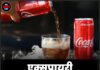 एक्सपायरी कोल्ड ड्रिंक पर बवाल