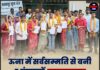 ऊना में सर्वसम्मति से बनी 5 पंचायतें,सकारात्मक तस्वीर सामने आई