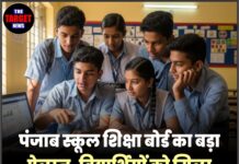 पंजाब स्कूल शिक्षा बोर्ड का बड़ा ऐलान, विद्यार्थियों को मिला आखिरी मौका, पढ़ें पूरा शेड्यूल