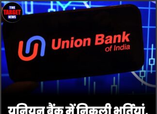 यूनियन बैंक में निकली भर्तियां, आखिरी मौका, जल्द करें आवेदन