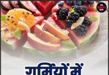 गर्मियों में ‘कूलिंग फूड’ का सच