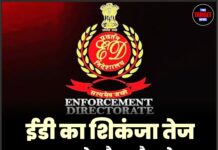 ईडी का शिकंजा तेज,जान ले कौन कौन से IAS अधिकारी है अब निशाने पर !