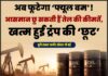 अब फूटेगा ‘फ्यूल बम’! आसमान छू सकती हैं तेल की कीमतें, खत्म हुई ट्रंप की ‘छूट’