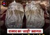 दामाद का ‘शाही’ स्वागत: ससुर ने बनवाई 1.5 किलो चांदी की ‘कोल्हापुरी चप्पल’, हर तरफ हो रही चर्चा