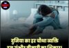 दुनिया का हर चौथा व्यक्ति इस गंभीर बीमारी का शिकार! पूरी रिपोर्ट उड़ा देगी होश