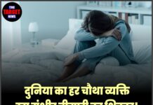 दुनिया का हर चौथा व्यक्ति इस गंभीर बीमारी का शिकार! पूरी रिपोर्ट उड़ा देगी होश