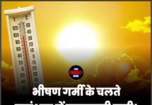 भीषण गर्मी के चलते नवांशहर में एडवाइजरी जारी! दोपहर 12 से 4 बजे तक…