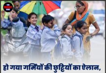 हो गया गर्मियों की छुट्टियों का ऐलान,जानिए कब तक बंद रहेंगे स्कूल,शिक्षा विभाग ने जारी किया आदेश।