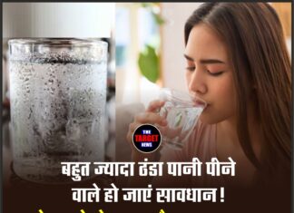 बहुत ज्यादा ठंडा पानी पीने वाले हो जाएं सावधान! सेहत को हो सकता है बड़ा नुकसान, आज ही बदलें यह आदत