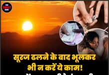 सूरज ढलने के बाद भूलकर भी न करें ये काम! घर में आ सकती है कंगाली, बढ़ सकता है मानसिक तनाव