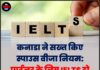 कनाडा ने सख्त किए स्पाउस वीजा नियम: पार्टनर के लिए IELTS हो सकता है जरूरी