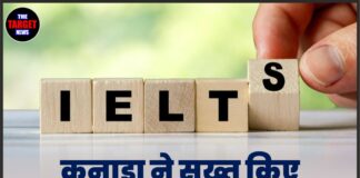 कनाडा ने सख्त किए स्पाउस वीजा नियम: पार्टनर के लिए IELTS हो सकता है जरूरी