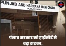 पंजाब सरकार को हाईकोर्ट से बड़ा झटका, 7.5 लाख कर्मचारियों-पेंशनरों को लेकर आ गया बड़ा आदेश।