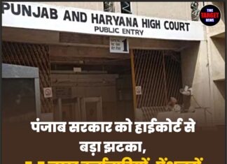 पंजाब सरकार को हाईकोर्ट से बड़ा झटका, 7.5 लाख कर्मचारियों-पेंशनरों को लेकर आ गया बड़ा आदेश।
