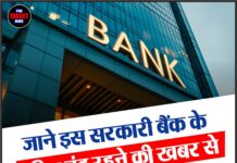 जाने इस सरकारी बैंक के 6 दिन बंद रहने की खबर से ग्राहकों में हलचल