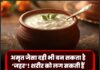 अमृत जैसा दही भी बन सकता है ‘जहर’! शरीर को लग सकती हैं ये गंभीर बीमारियां, जानिए खाने का सही समय