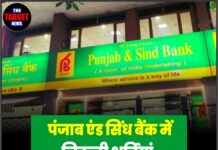 पंजाब एंड सिंध बैंक में निकली भर्तियां, जल्द करें आवेदन