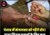 पंजाब में मंगलवार को पड़ेंगे वोट! नगर निगम चुनावों के लिए कुल 7,555 उम्मीदवार चुनाव मैदान में