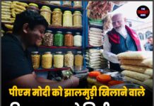 पीएम मोदी को झालमुड़ी खिलाने वाले विक्रम साव को मिली सुरक्षा, जानिए इसका खर्च कौन उठाएगा